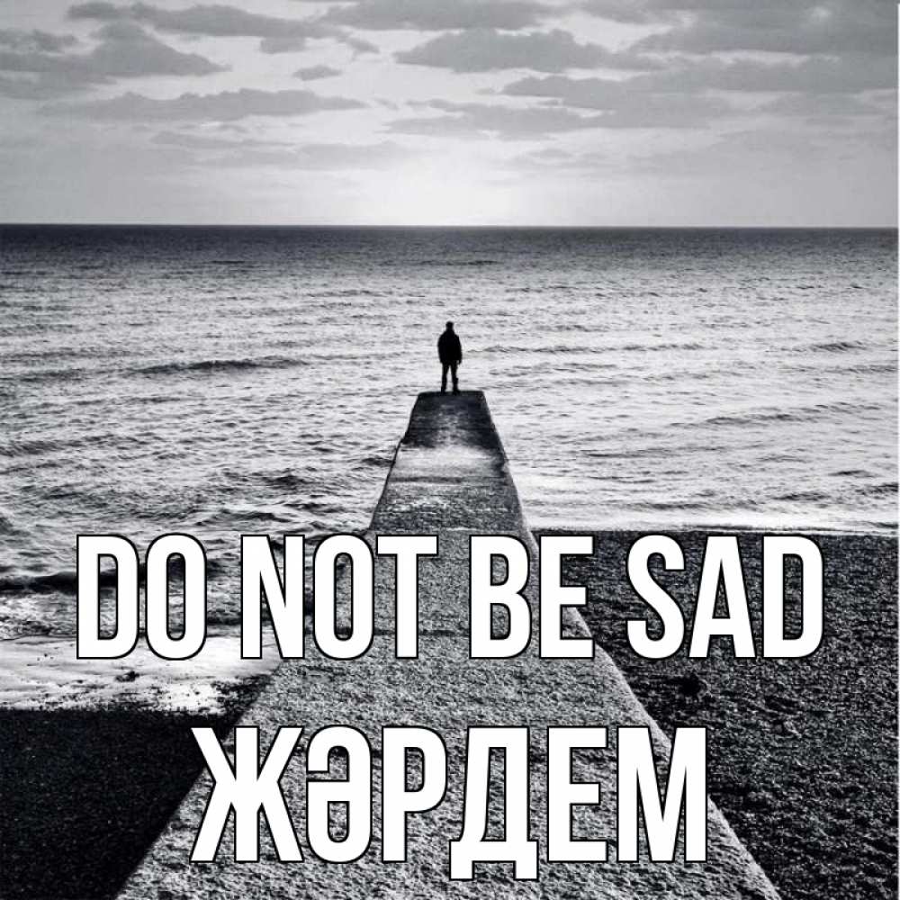 Greetings card с именем, Жәрдем Do not be sad море Greetings with text for free download 