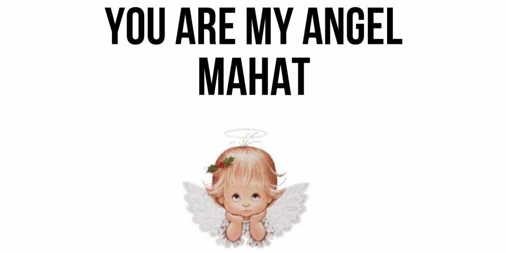 Greetings card с именем, МАНАТ You are my angel ангел Greetings with text for free download 