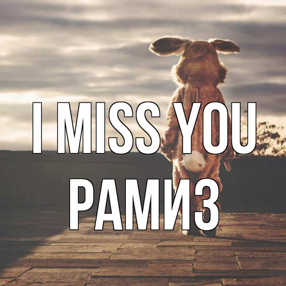 Greetings card с именем, РАМИЗ I miss you даже в костюме зайца Greetings with text for free download 