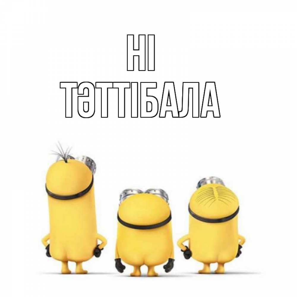 Greetings card с именем, ТӘТТІБАЛА Hi приветики Greetings with text for free download 