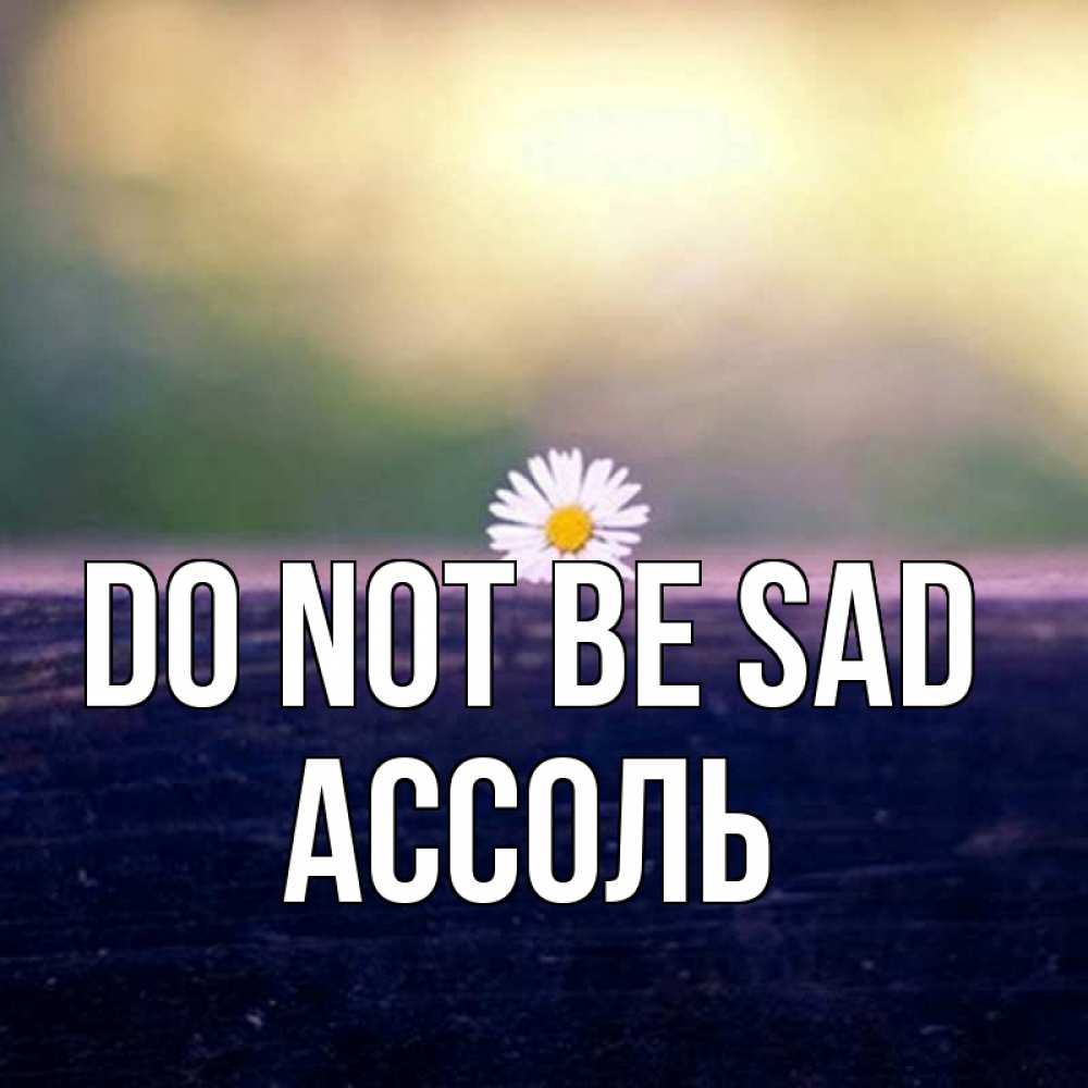 Greetings card с именем, Ассоль Do not be sad красота Greetings with text for free download 