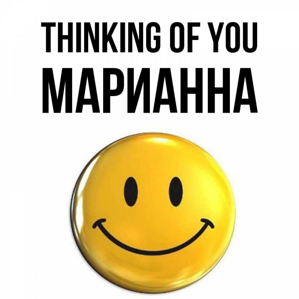 Greetings card с именем, Марианна Thinking of you создать открытку с подписью своими руками Greetings with text for free download 
