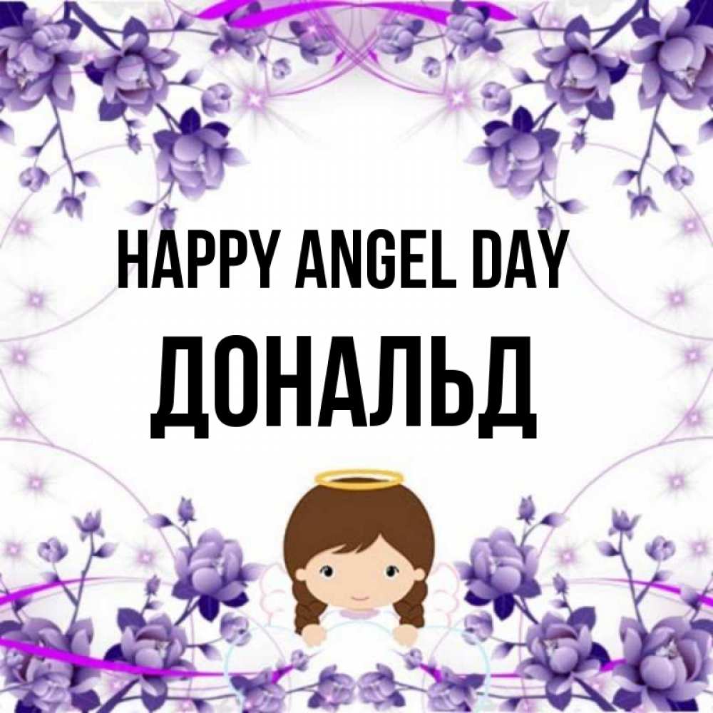 Greetings card с именем, Дональд happy angel day с именинами в рамочке Greetings with text for free download 
