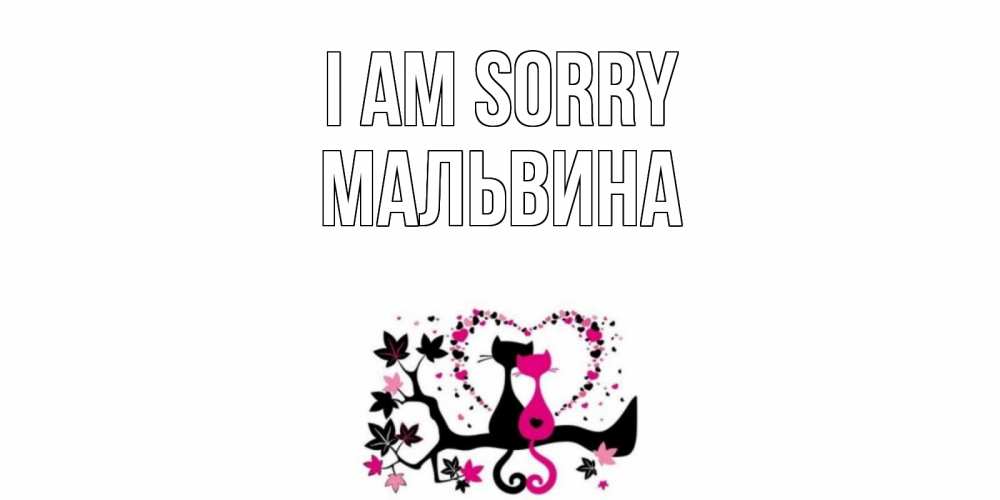 Greetings card с именем, Мальвина I am sorry коты Greetings with text for free download 