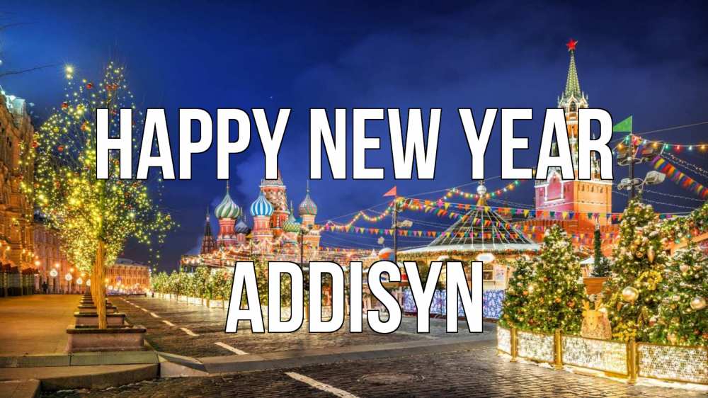 Greetings card с именем, Addisyn Happy New Year новый год Greetings with text for free download 