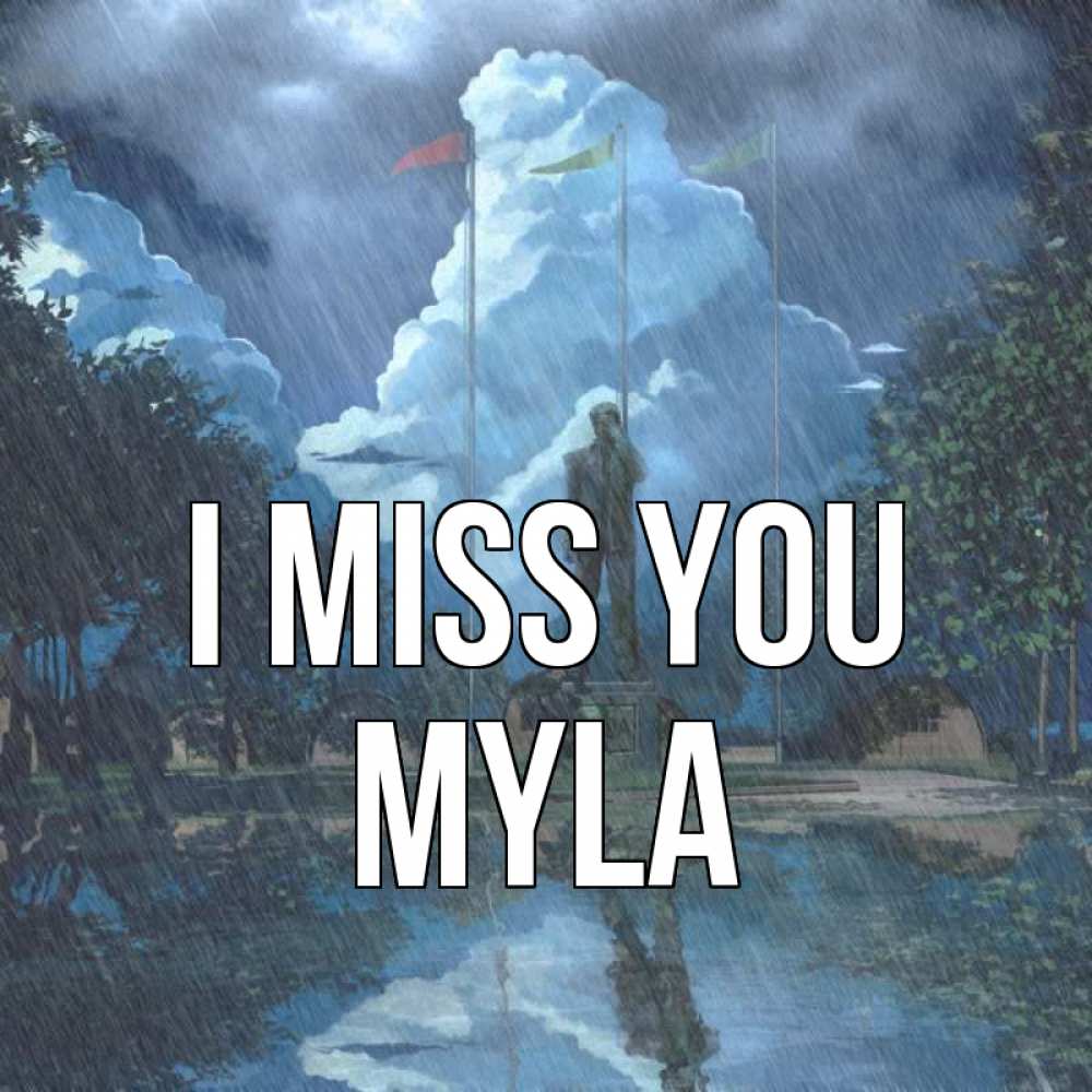 Greetings card с именем, Myla I miss you печалька Greetings with text for free download 