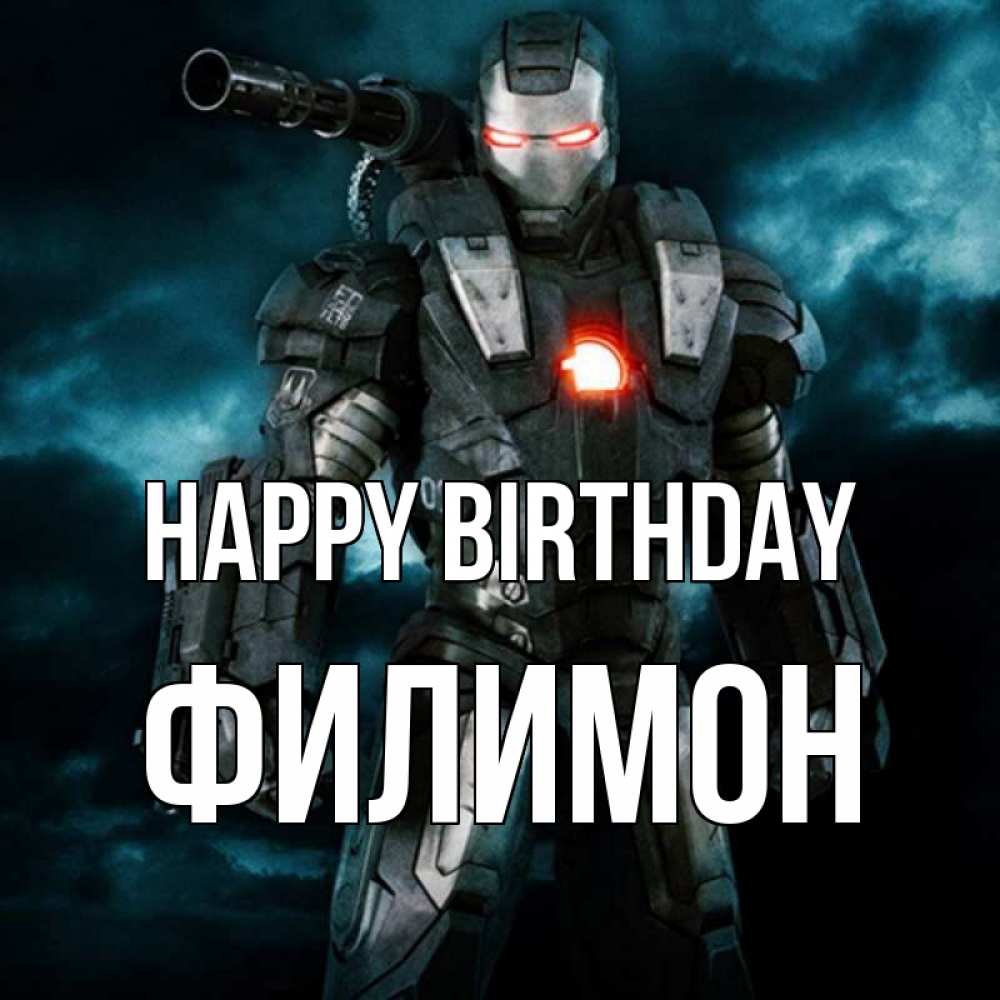 Greetings card с именем, Филимон Happy Birthday марвел супергерой в новом костюме Greetings with text for free download 