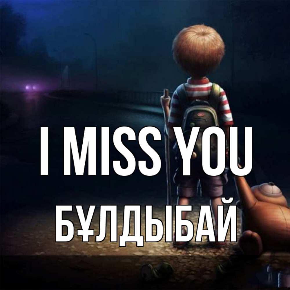 Greetings card с именем, Бұлдыбай I miss you скучно Greetings with text for free download 