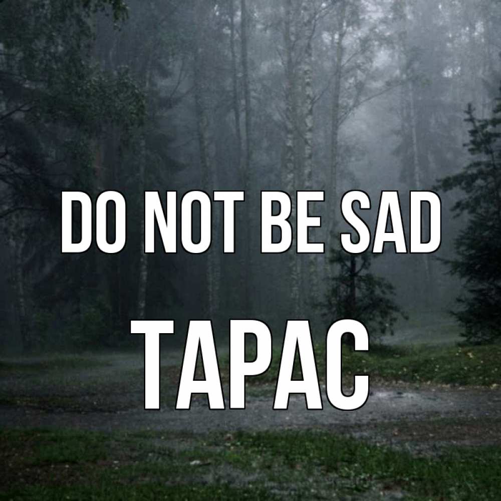 Greetings card с именем, Тарас Do not be sad осень Greetings with text for free download 