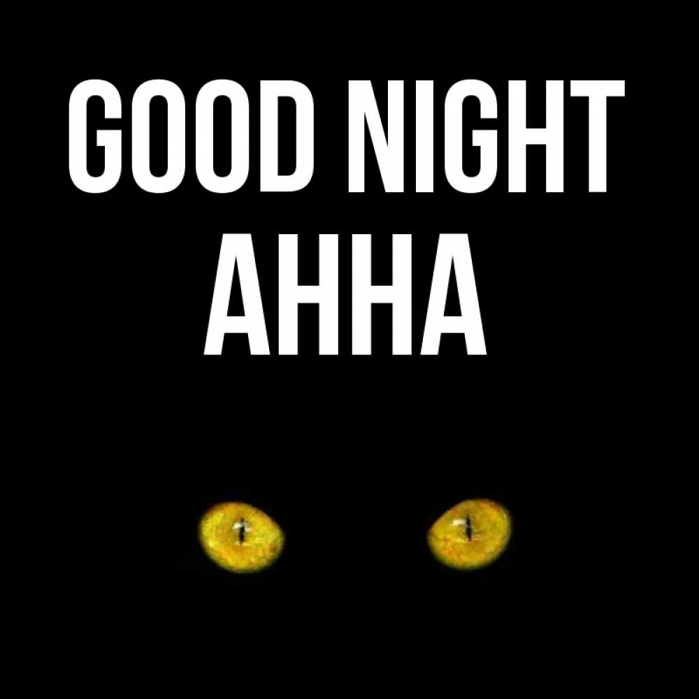 Greetings card с именем, Анна Good night сладких снов бесстрашный мой дружочек Greetings with text for free download 
