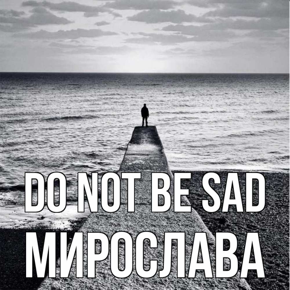 Greetings card с именем, Мирослава Do not be sad море Greetings with text for free download 
