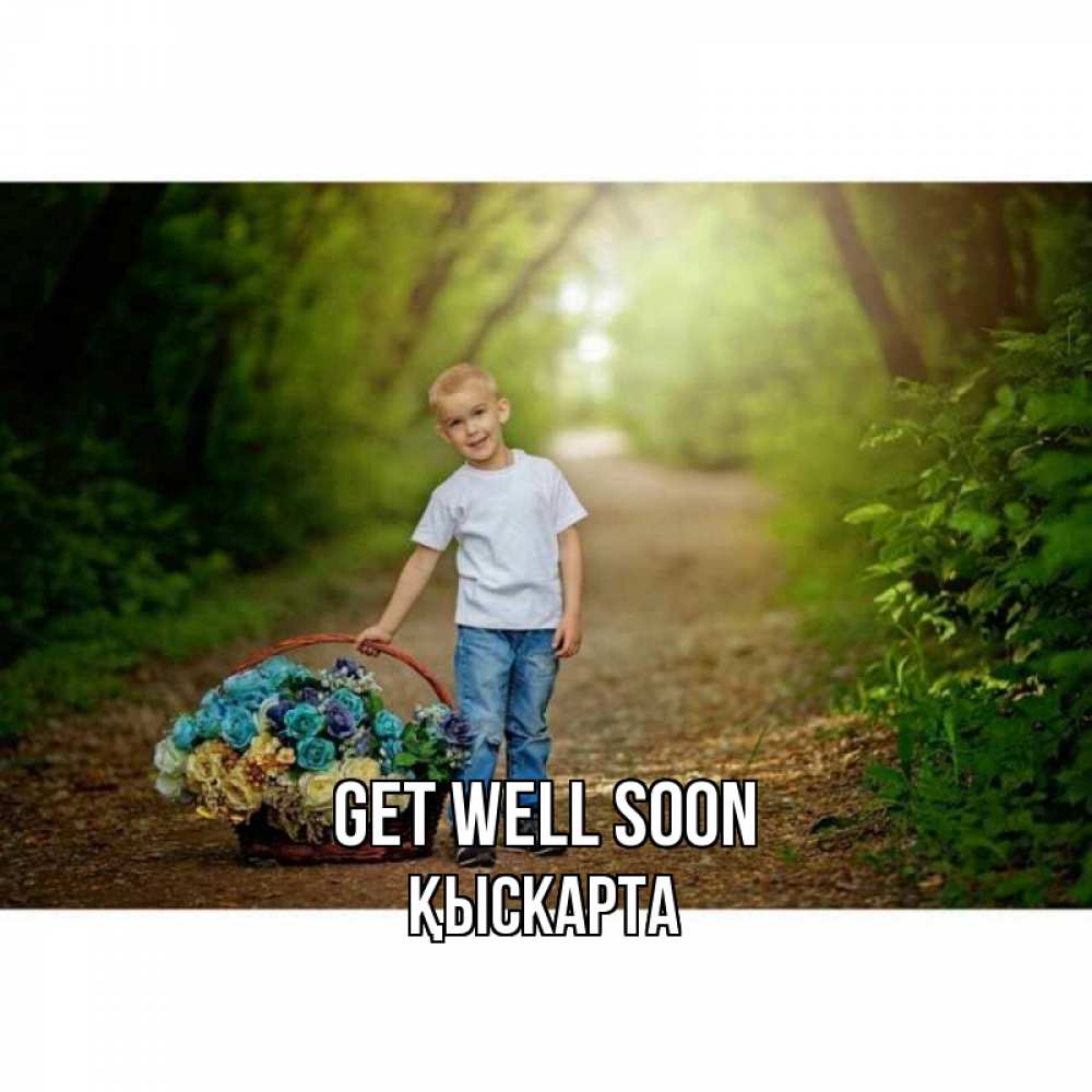Greetings card с именем, Қыскарта Get well soon мальчик с цветами Greetings with text for free download 