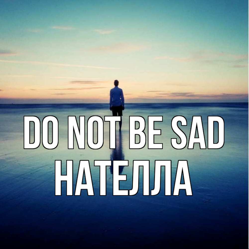 Greetings card с именем, Нателла Do not be sad небо и гладь льда Greetings with text for free download 