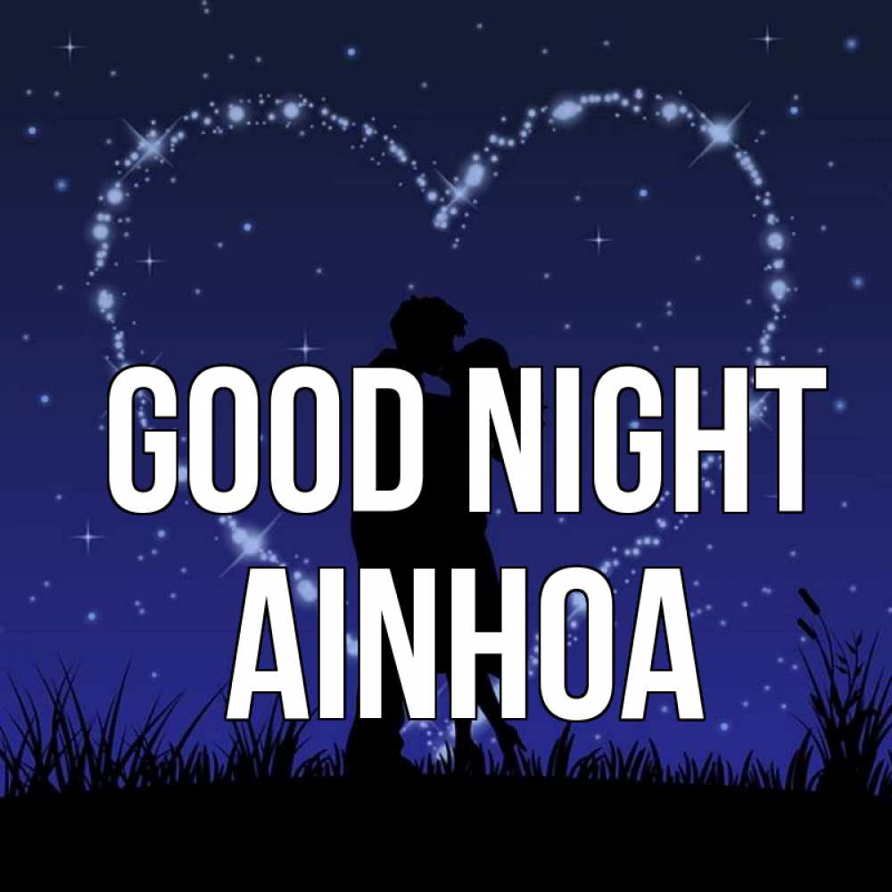 Greetings card с именем, Ainhoa Good night сладких снов Greetings with text for free download 
