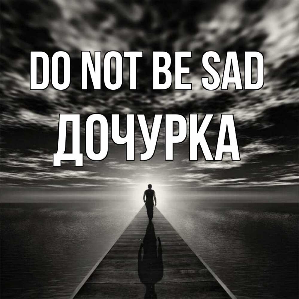 Greetings card с именем, Дочурка Do not be sad человек Greetings with text for free download 
