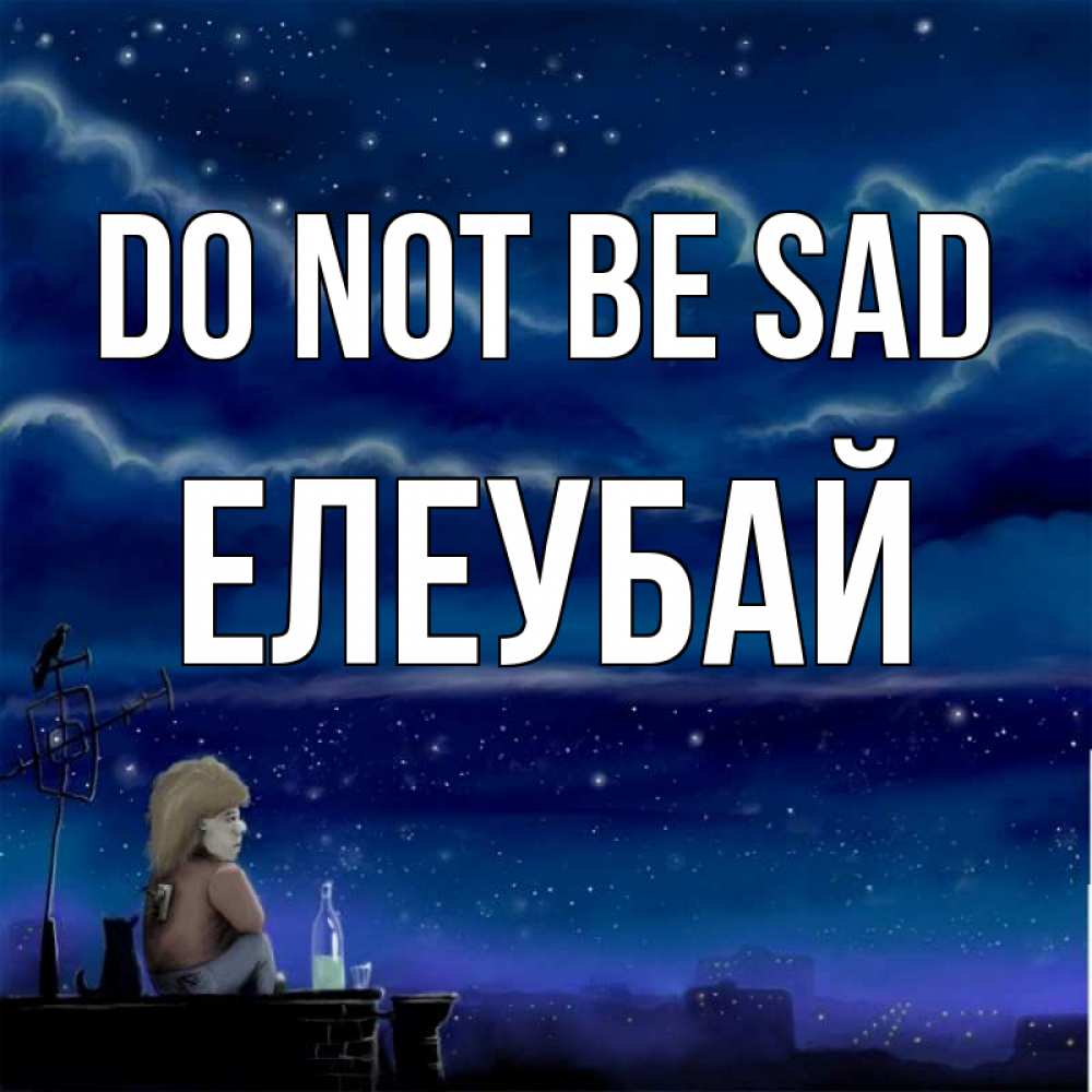 Greetings card с именем, Елеубай Do not be sad город с крыши Greetings with text for free download 