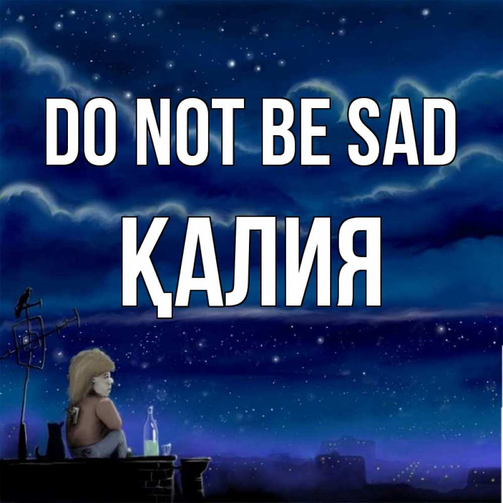 Greetings card с именем, ҚАЛИЯ Do not be sad город с крыши Greetings with text for free download 