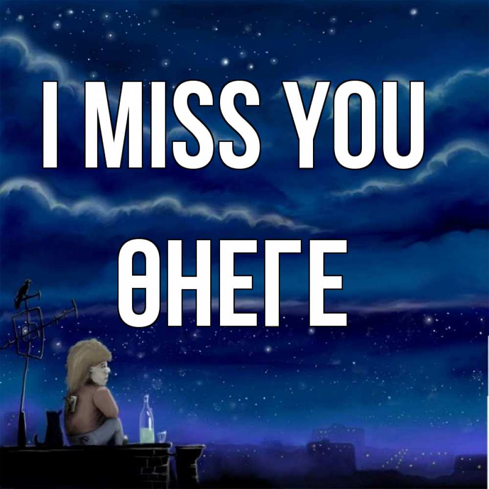 Greetings card с именем, ӨНЕГЕ I miss you на крыше 1 Greetings with text for free download 