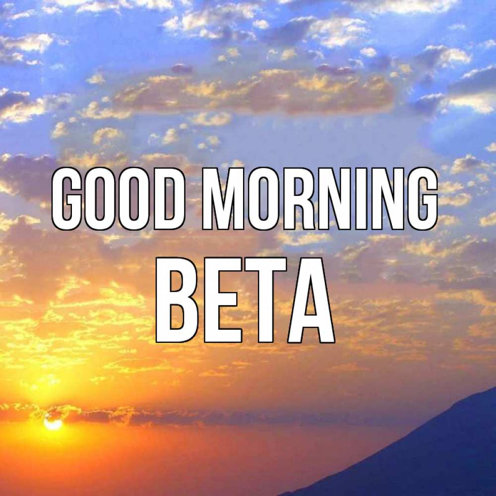 Greetings card с именем, Вета Good morning облака и солнце Greetings with text for free download 