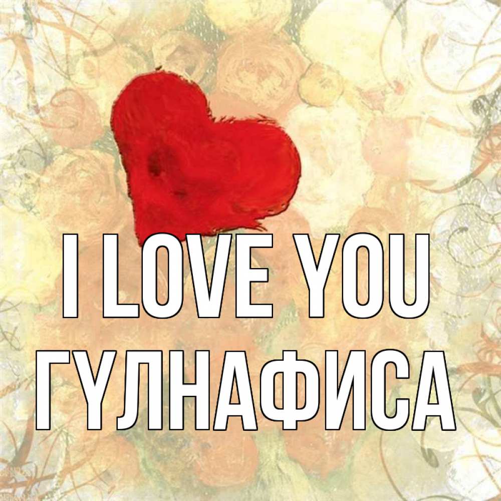Greetings card с именем, ГҮЛНАФИСА I love you красный Greetings with text for free download 