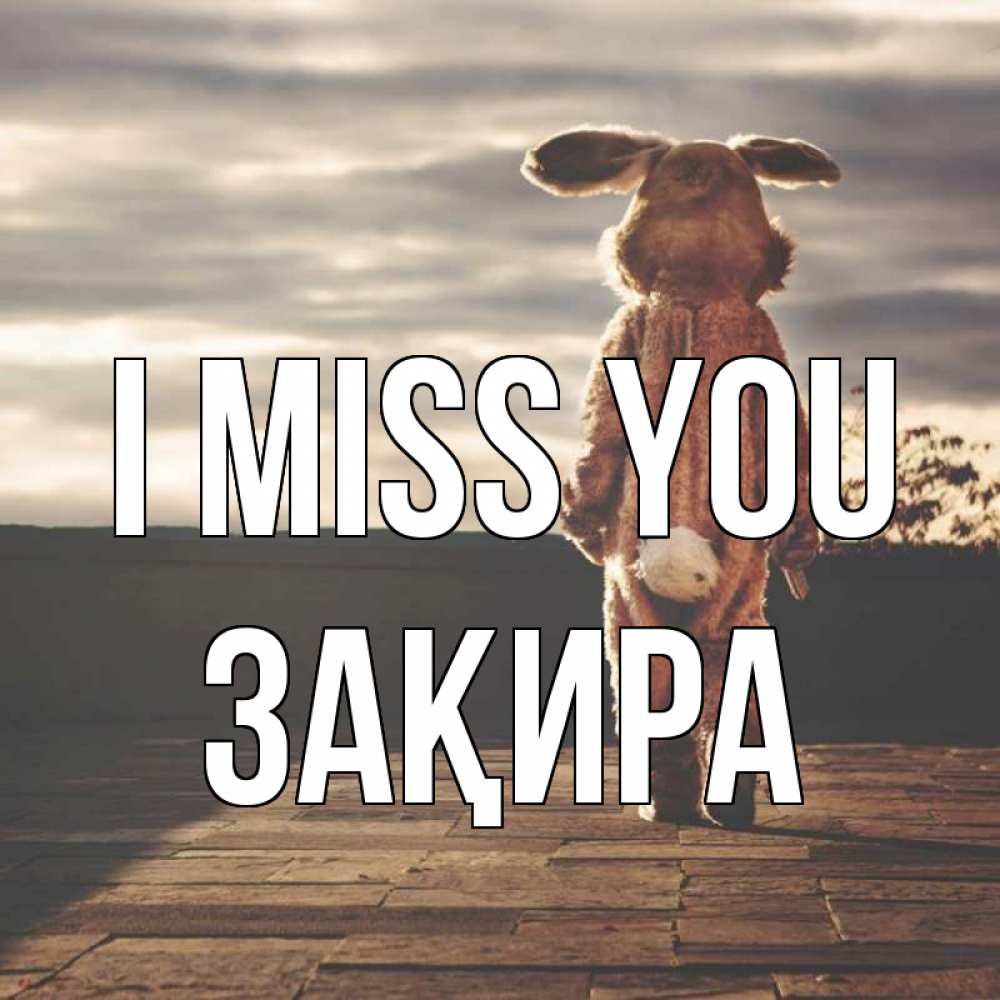 Greetings card с именем, ЗАҚИРА I miss you даже в костюме зайца Greetings with text for free download 