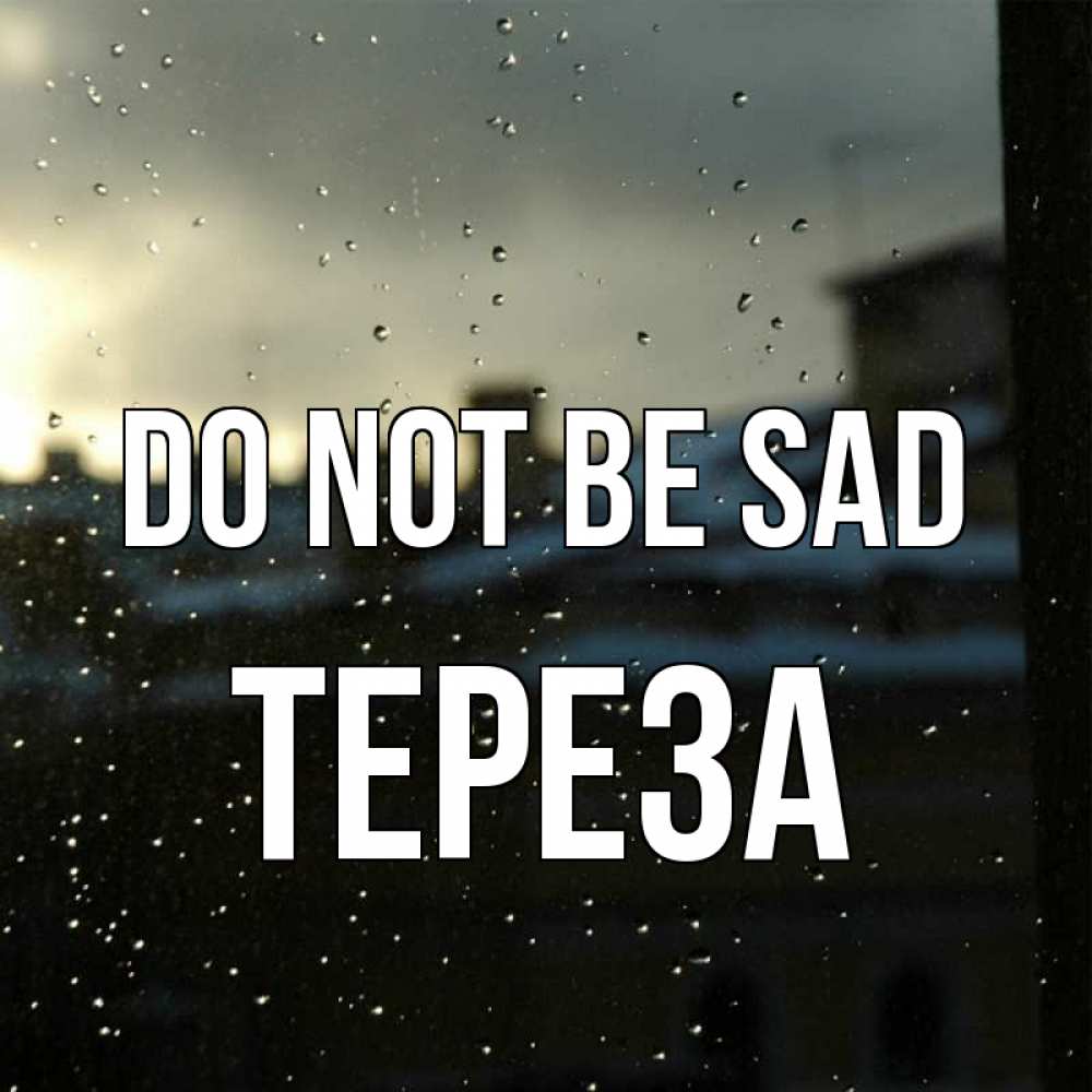 Greetings card с именем, Тереза Do not be sad вид на крыши Greetings with text for free download 