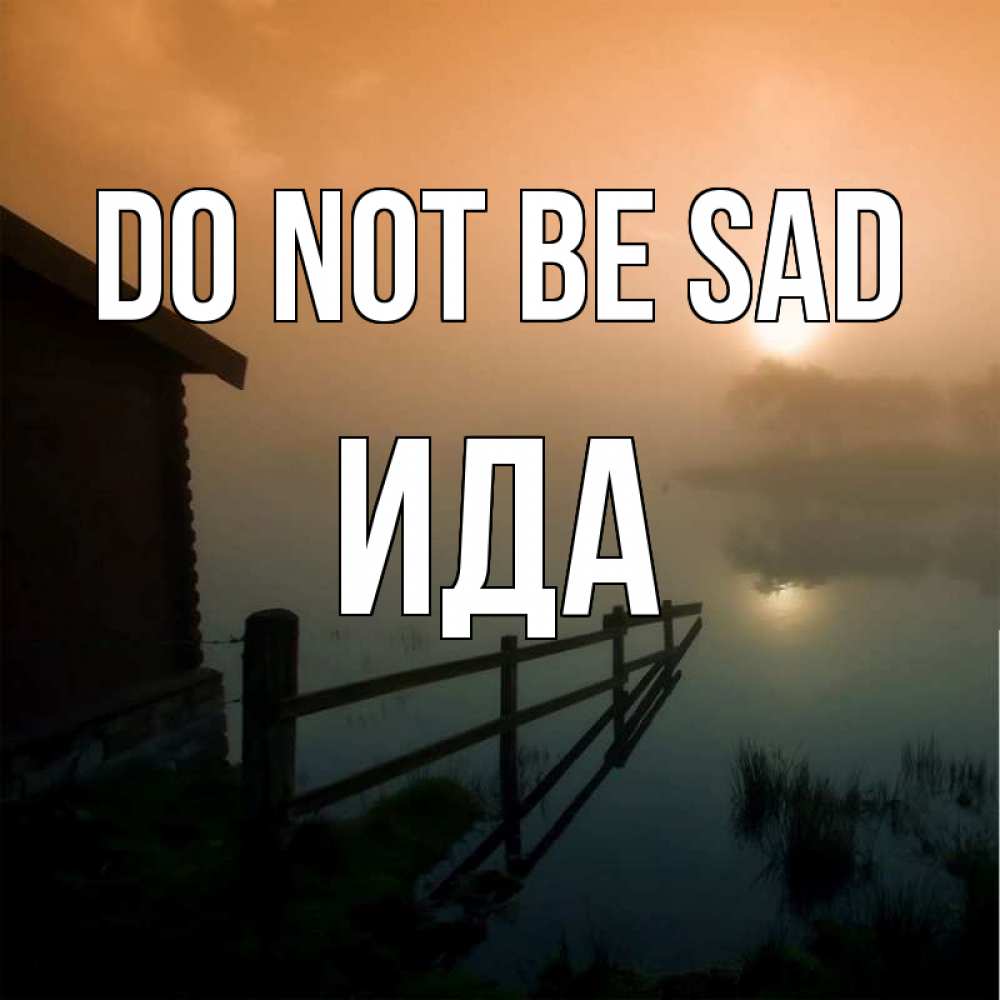 Greetings card с именем, Ида Do not be sad дом у озера Greetings with text for free download 