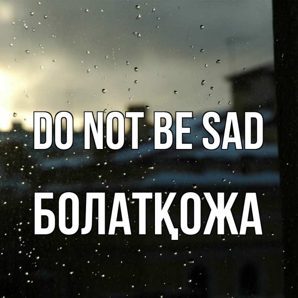 Greetings card с именем, Болатқожа Do not be sad вид на крыши Greetings with text for free download 