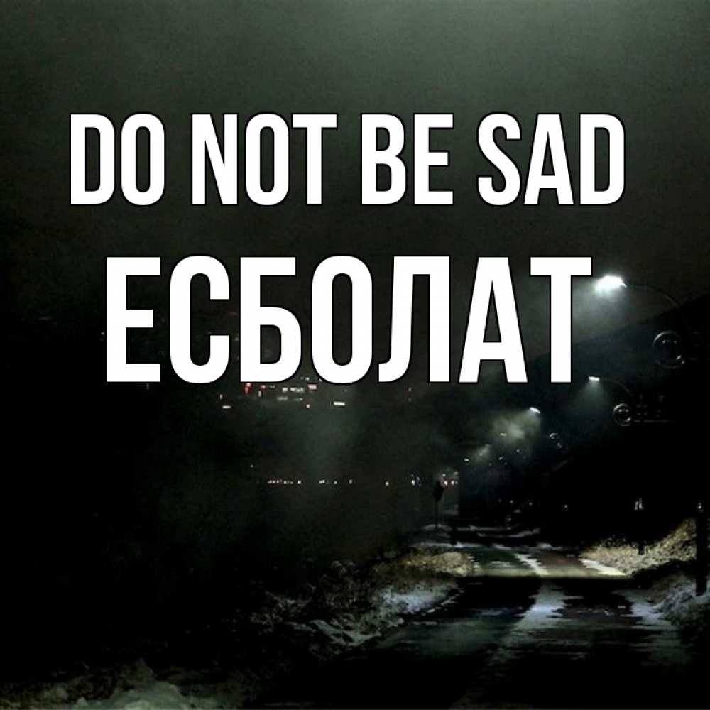 Greetings card с именем, Есболат Do not be sad фонари Greetings with text for free download 