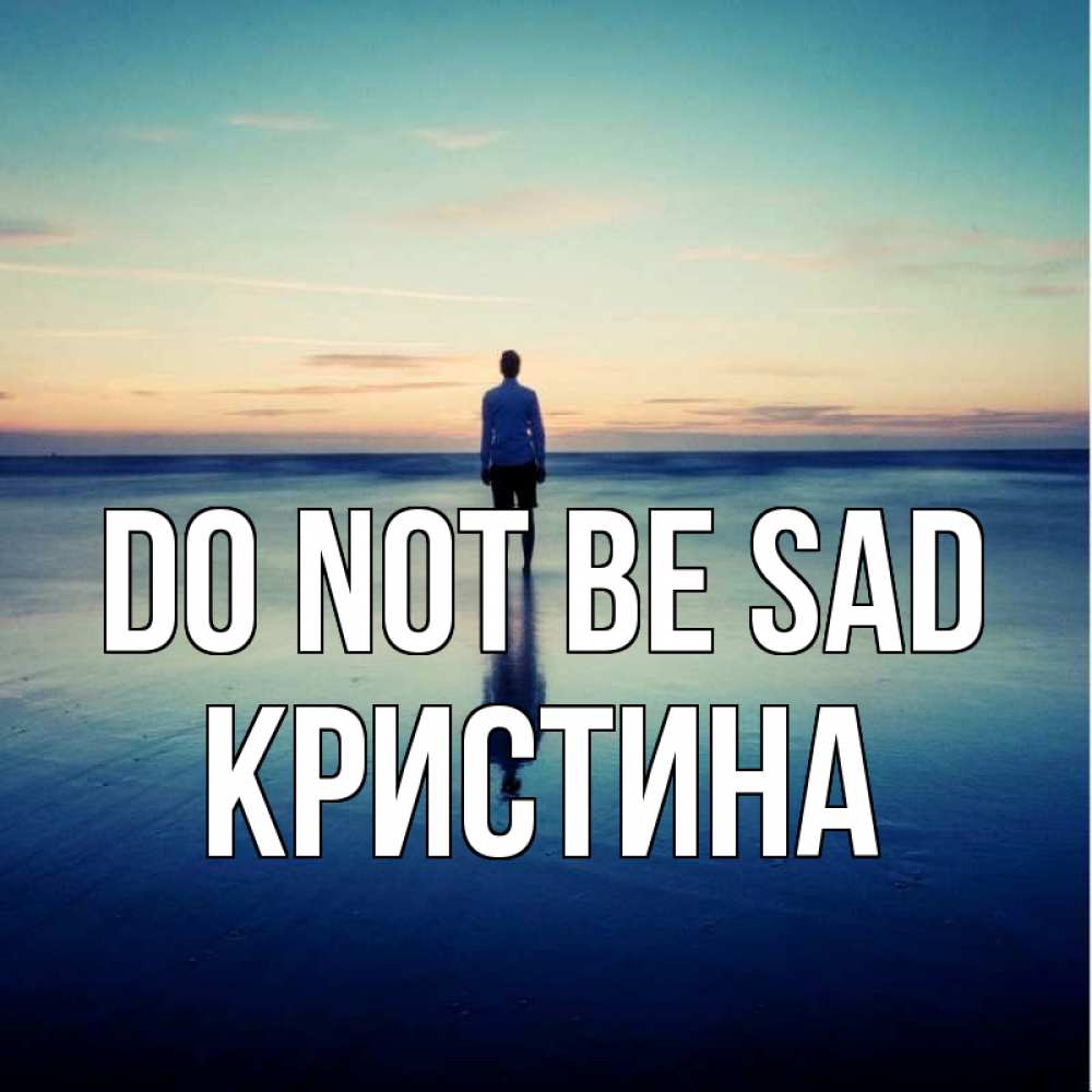 Greetings card с именем, Кристина Do not be sad небо и гладь льда Greetings with text for free download 