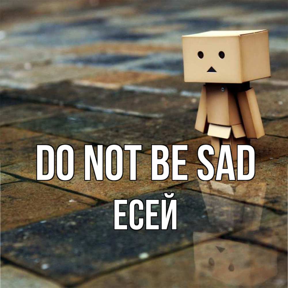 Greetings card с именем, Есей Do not be sad Стив Greetings with text for free download 