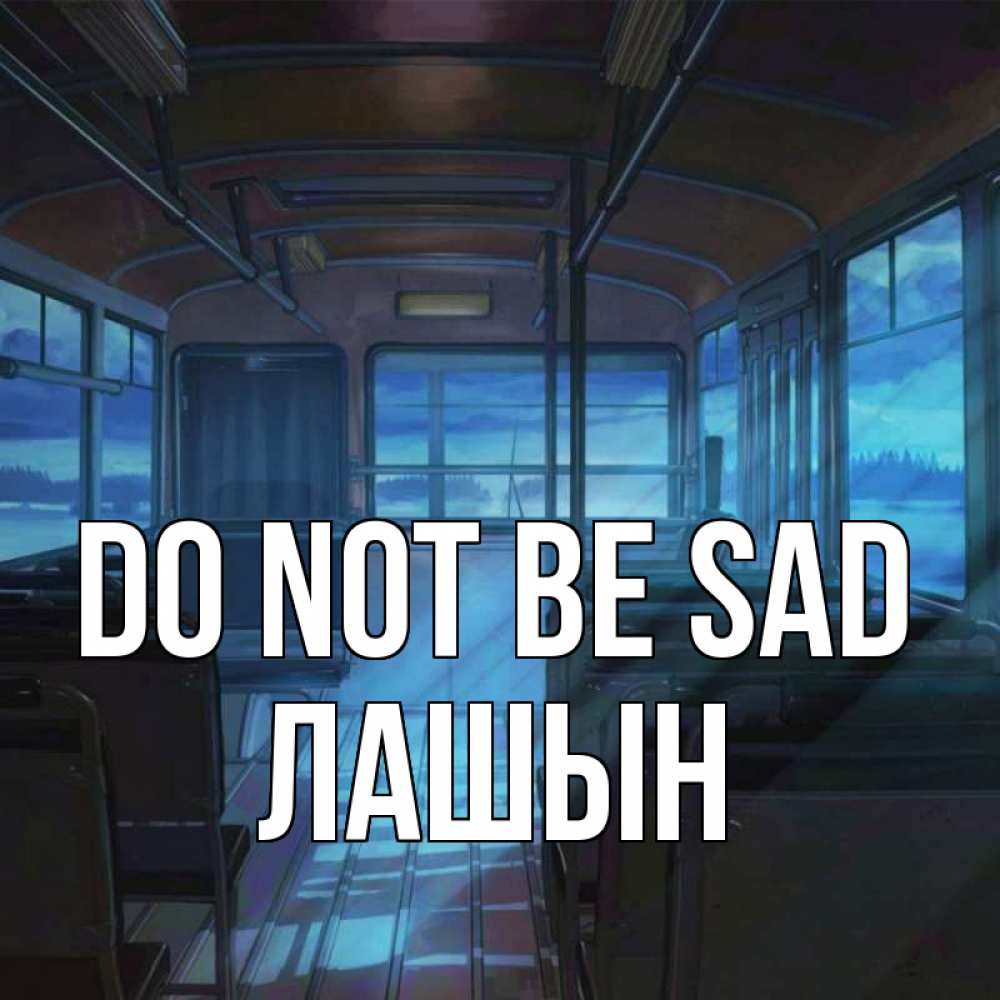 Greetings card с именем, ЛАШЫН Do not be sad страшилка Greetings with text for free download 