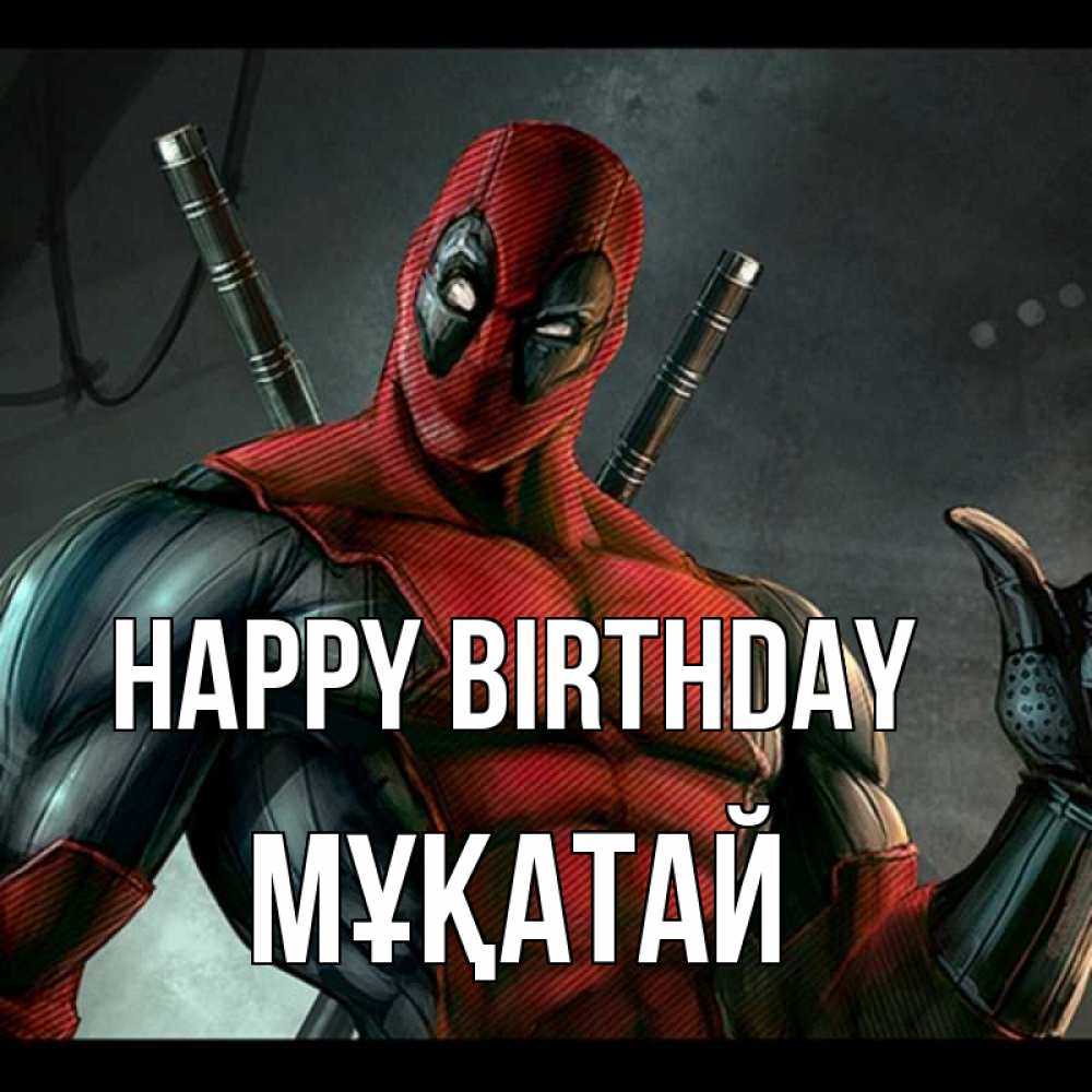 Greetings card с именем, Мұқатай Happy Birthday марвел супергерои Greetings with text for free download 