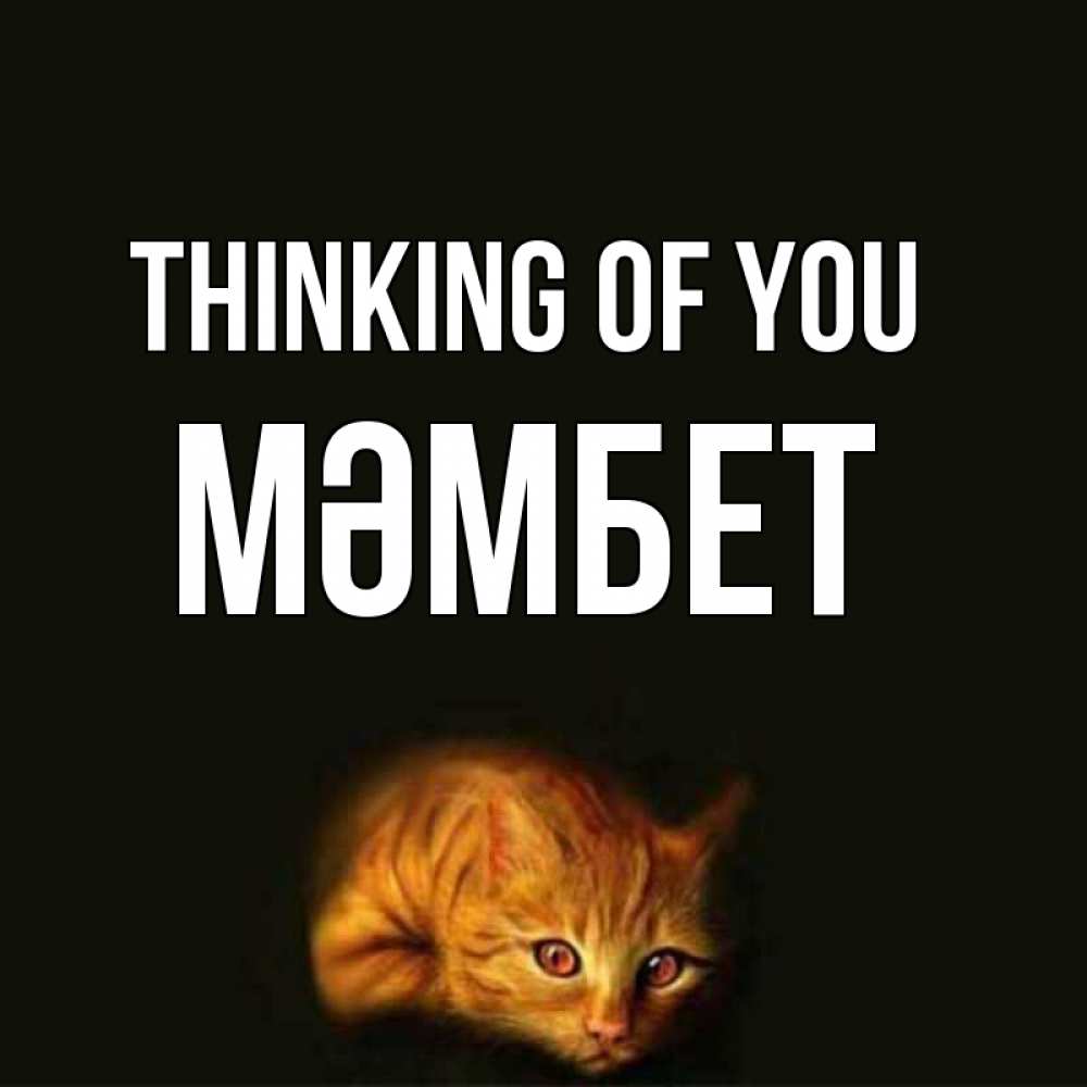 Greetings card с именем, МӘМБЕТ Thinking of you рыжий Greetings with text for free download 