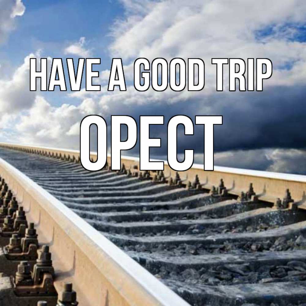 Greetings card с именем, Орест Have a good trip железнодорожные пути на фоне неба Greetings with text for free download 