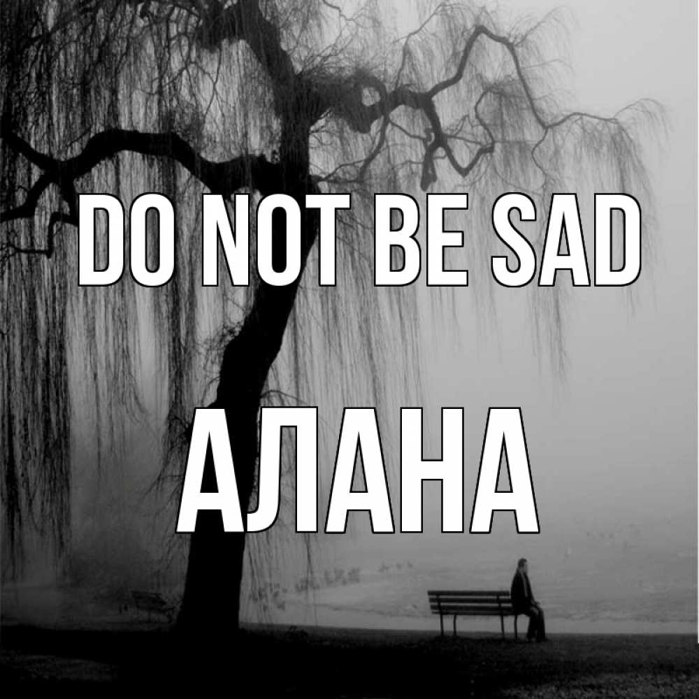 Greetings card с именем, Алана Do not be sad висящие ветки дерева и лавочка под деревом Greetings with text for free download 
