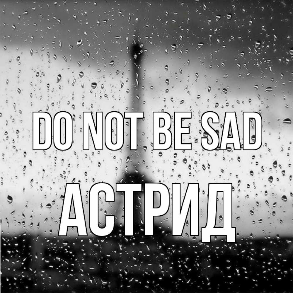 Greetings card с именем, Астрид Do not be sad Париж и Эйфелева башня Greetings with text for free download 