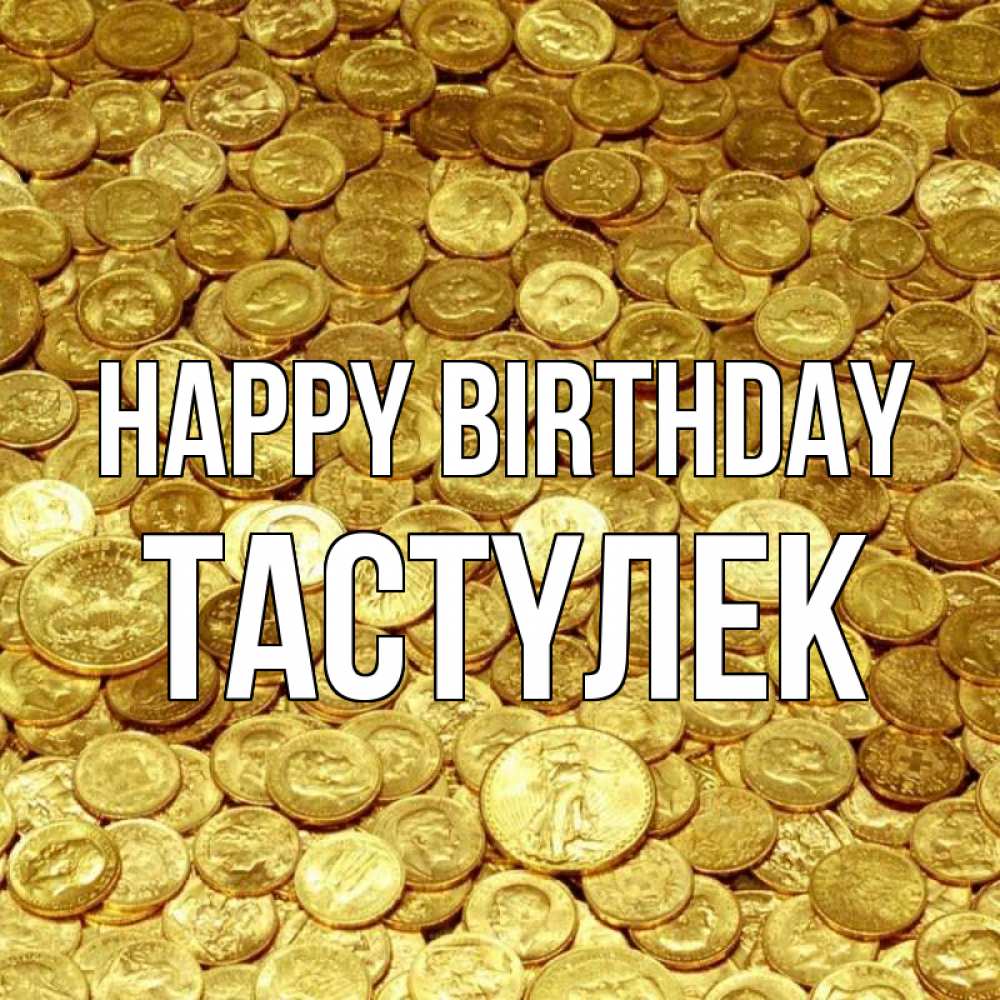 Greetings card с именем, ТАСТҮЛЕК Happy Birthday с пожеланием разбогатеть Greetings with text for free download 
