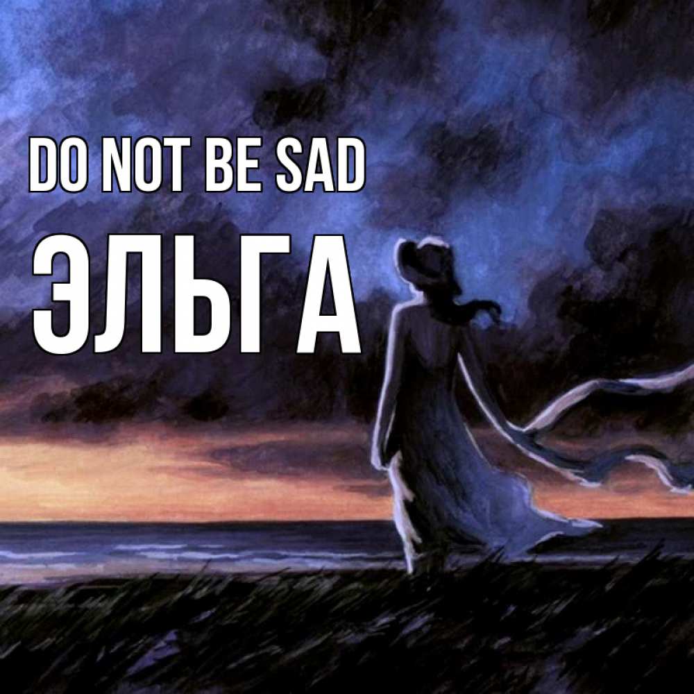 Greetings card с именем, Эльга Do not be sad картина Greetings with text for free download 