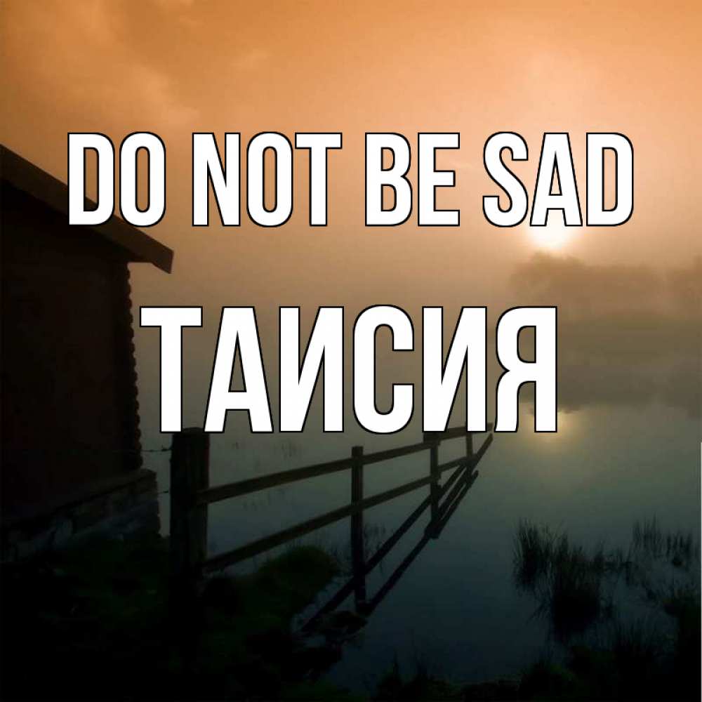 Greetings card с именем, Таисия Do not be sad дом у озера Greetings with text for free download 