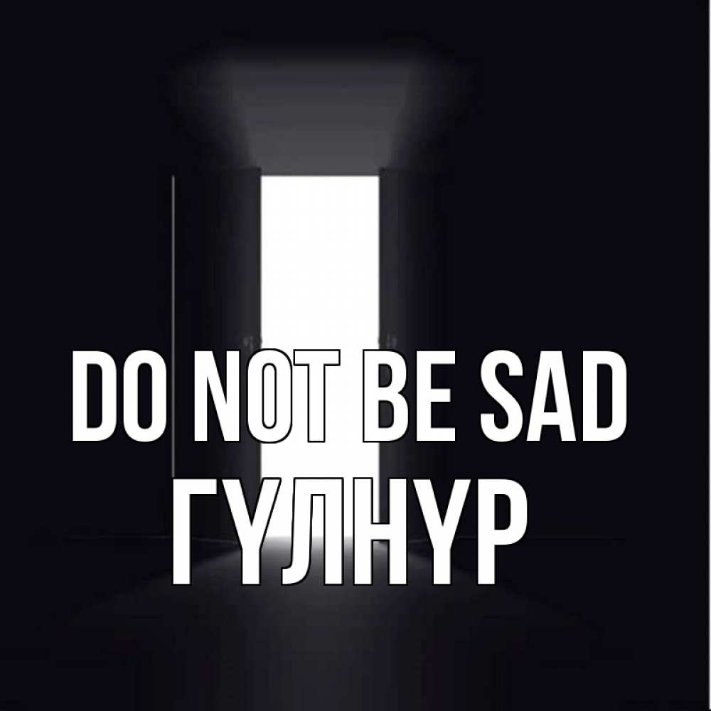 Greetings card с именем, ГҮЛНҮР Do not be sad открытая дверь Greetings with text for free download 