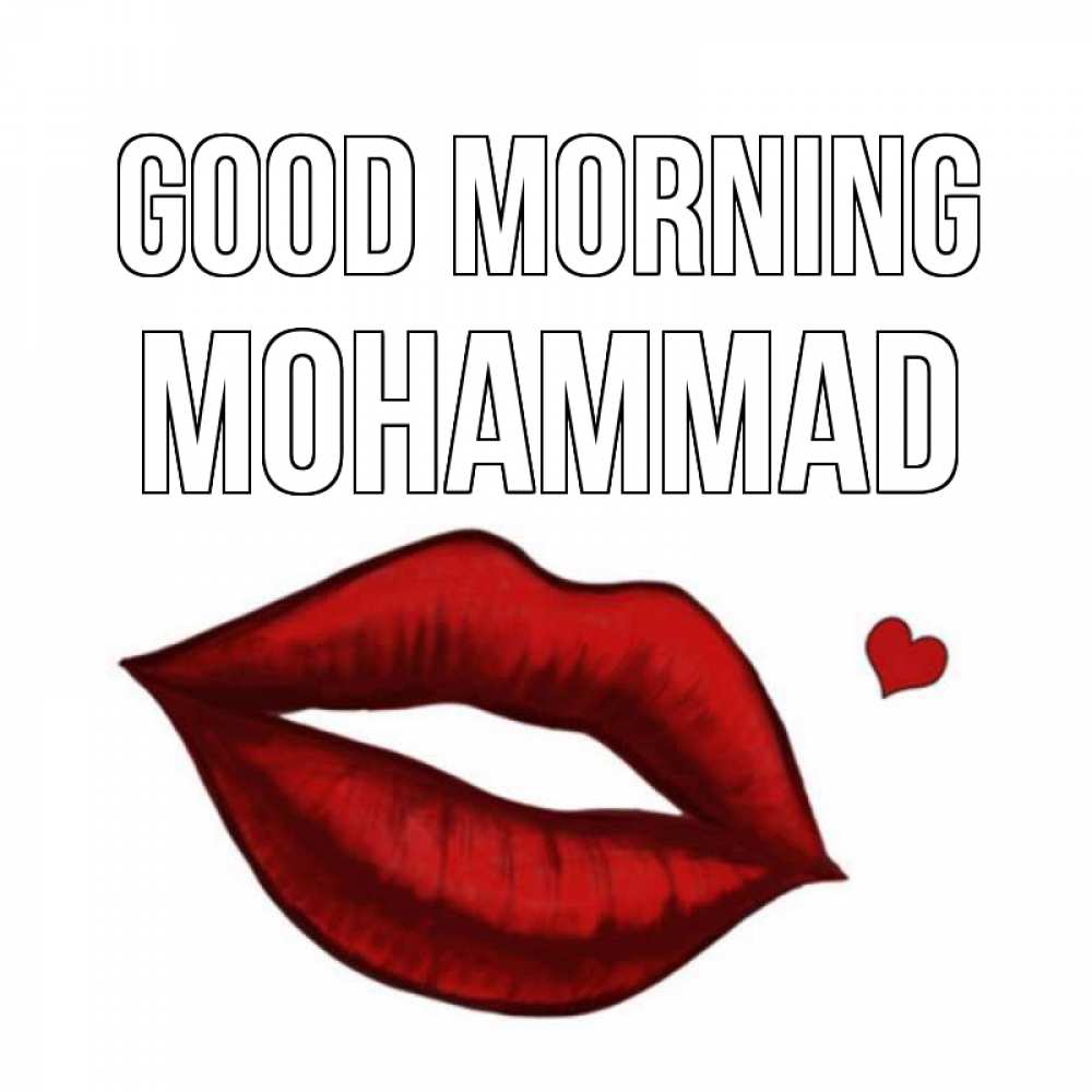 Greetings card с именем, Mohammad Good morning губы целуют Greetings with text for free download 