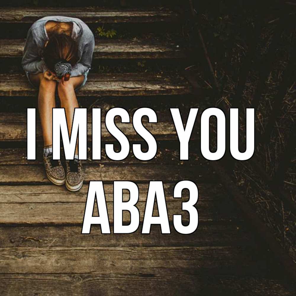 Greetings card с именем, Аваз I miss you грущу Greetings with text for free download 