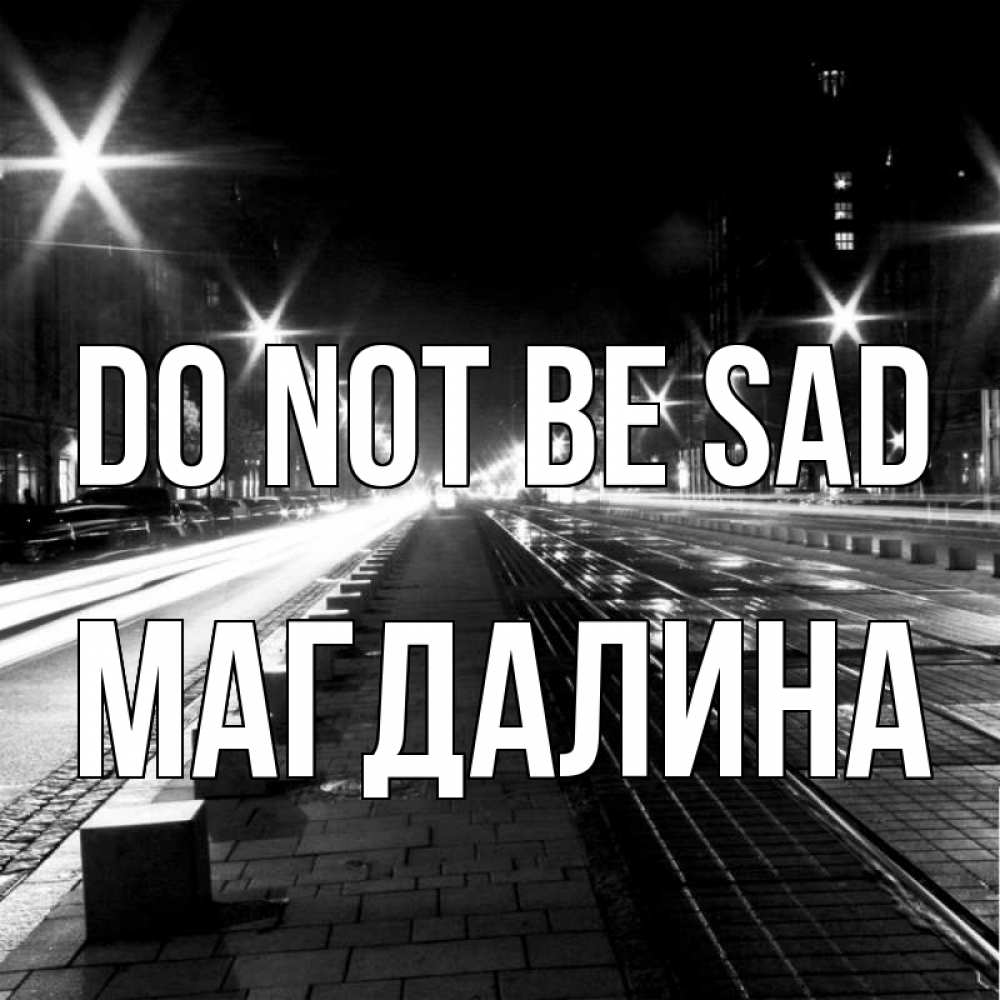 Greetings card с именем, Магдалина Do not be sad ночной проспект Greetings with text for free download 
