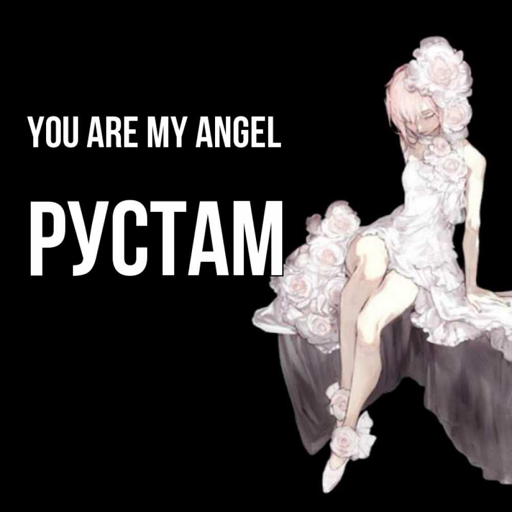 Greetings card с именем, Рустам You are my angel девушка в стиле аниме как ангел Greetings with text for free download 