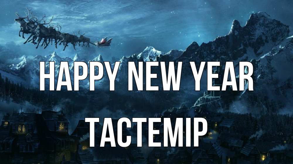 Greetings card с именем, ТАСТЕМІР Happy New Year дед мороз олени Greetings with text for free download 