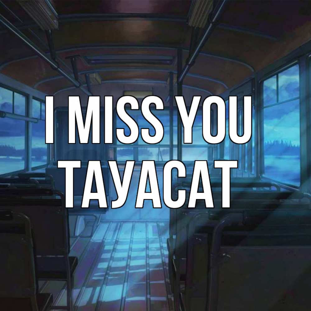 Greetings card с именем, ТАУАСАТ I miss you тоска Greetings with text for free download 