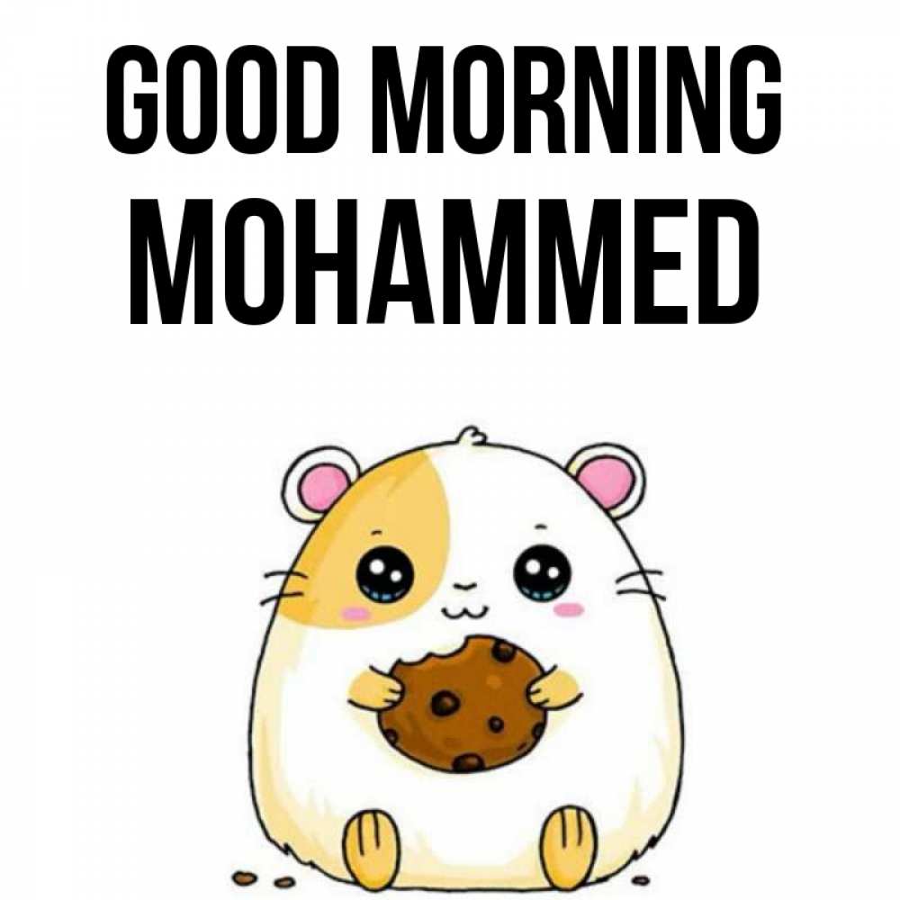 Greetings card с именем, Mohammed Good morning есть печеньку. Утречко Greetings with text for free download 