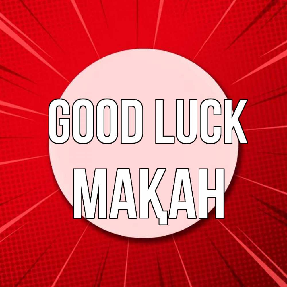 Greetings card с именем, Мақан Good luck розовая кнопка Greetings with text for free download 