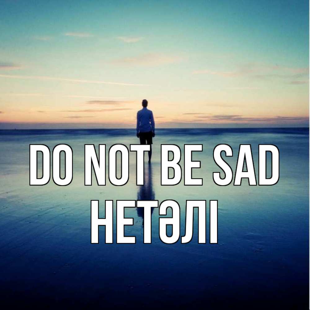 Greetings card с именем, НЕТӘЛІ Do not be sad небо и гладь льда Greetings with text for free download 